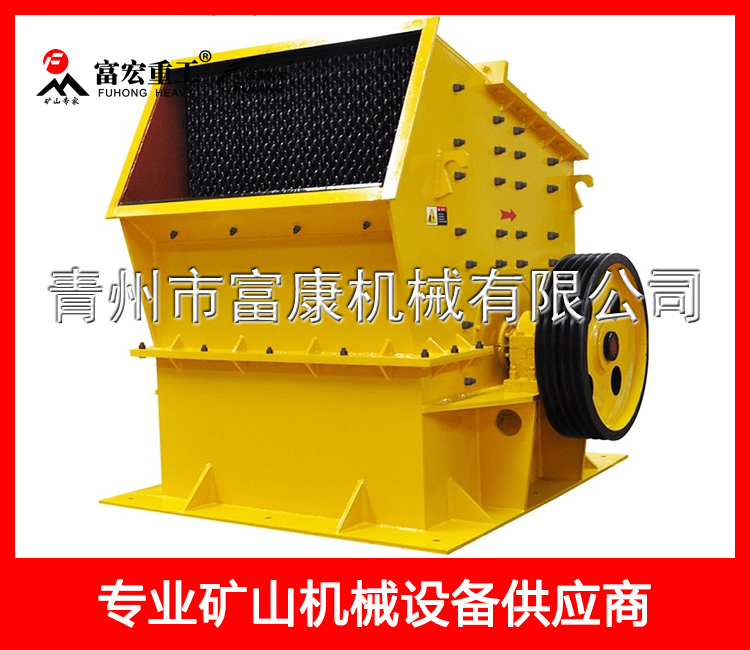 反擊式高效破碎機