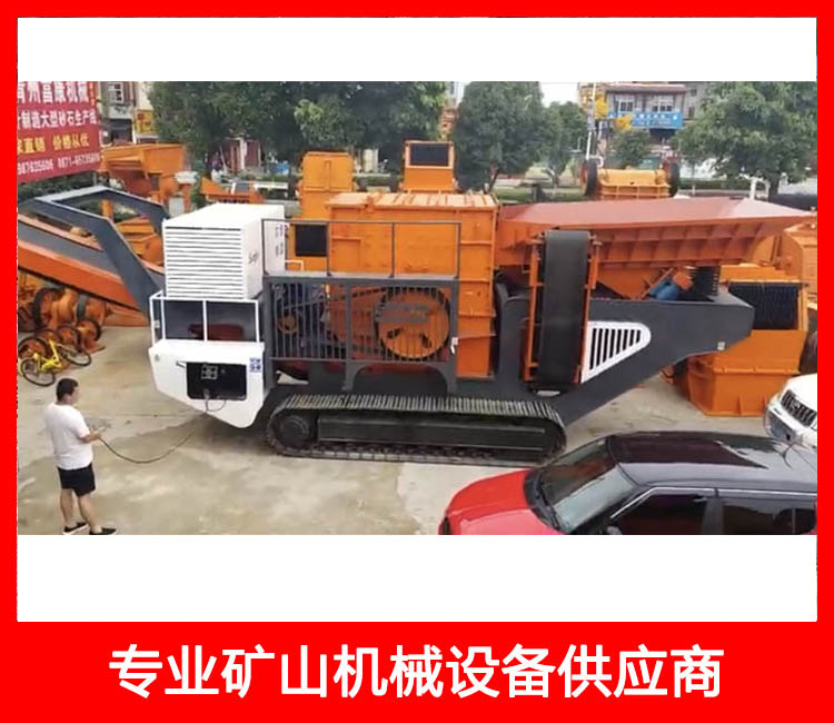 車載移動式破碎站